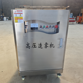 高压造雾机