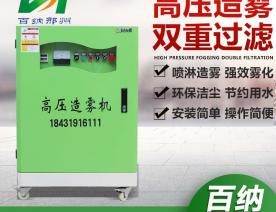 高压造雾机