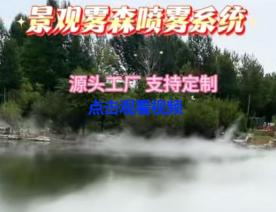 景观雾森喷雾系统效果