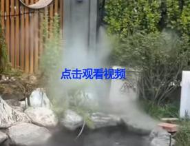 景观雾森系统效果视频